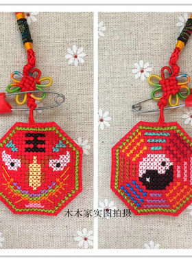 十字绣双面绣挂件孕妇小孩宝宝