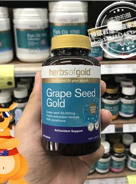 澳洲herbs of gold/HOG和丽康黄金葡萄籽精华60粒