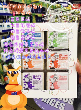 澳洲Goat Soap纯天然羊奶皂 手工绵羊皂  洗澡洁面皂