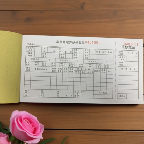 包邮物业房屋修理维护养护单现货