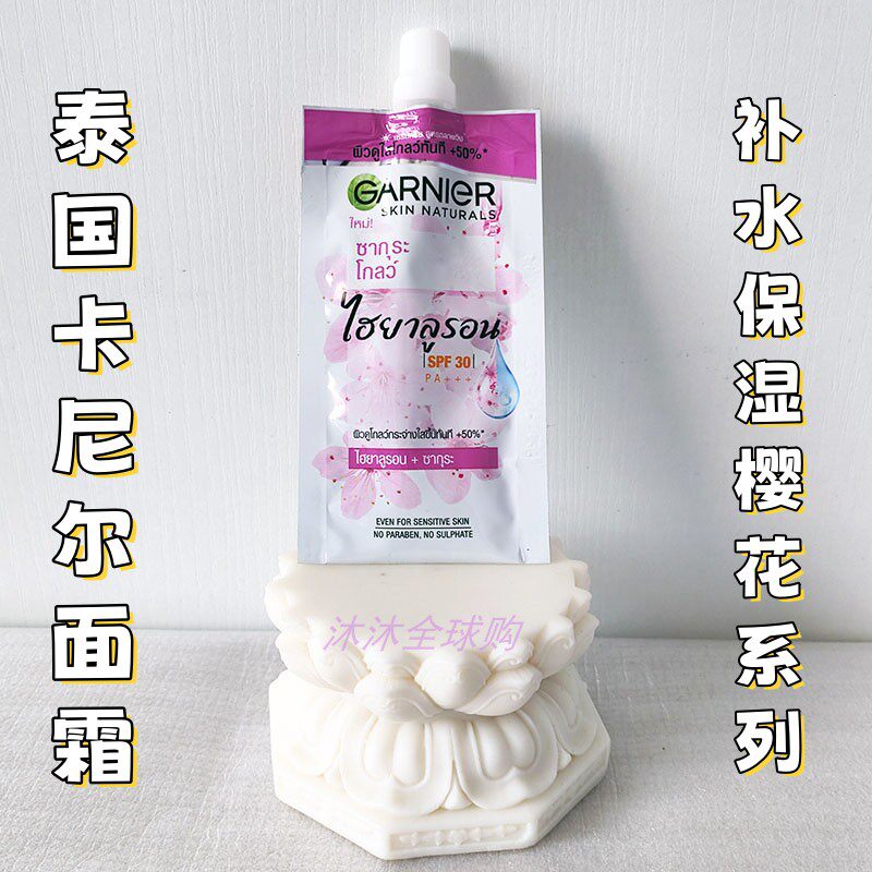 泰国正品卡尼尔面霜补水樱花系列garnier保湿精华面霜乳液包邮7ml
