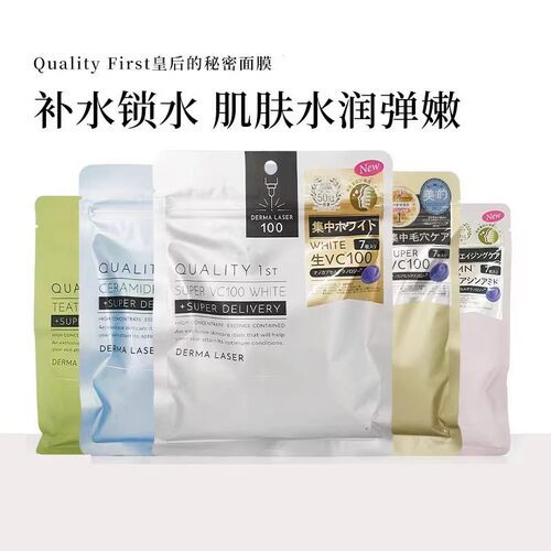 日本quality first皇后的秘密面膜保湿补水紧致缩毛孔提亮1st贴片