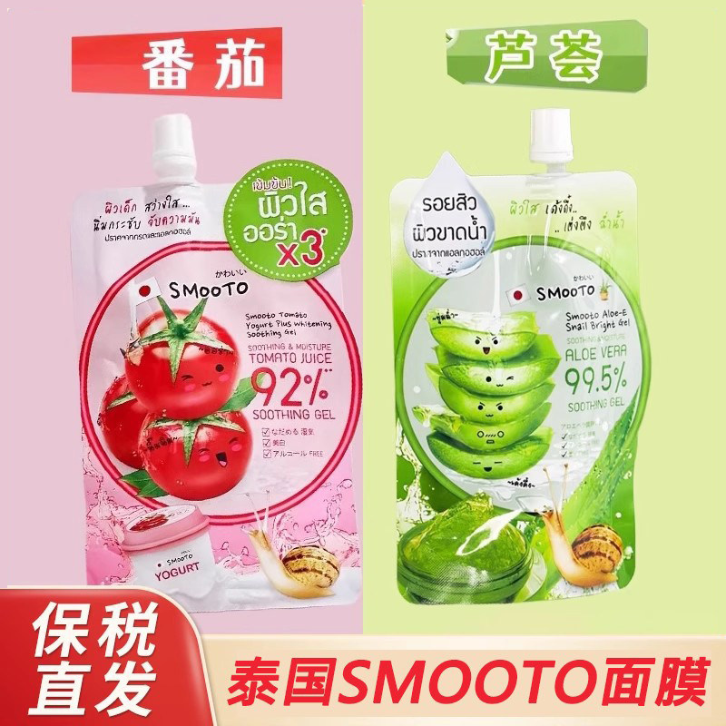 泰国711同款 SMOOTO蜗牛原液芦荟胶保湿修护面膜番茄酸奶亮肤凝胶