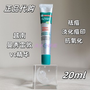 越南曼秀雷敦正品 净颜精华VC越南CC精华20g 祛痘祛印粉刺 Acnes25