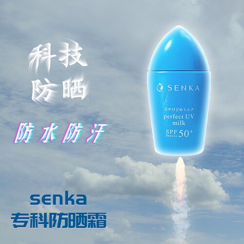 日本专科防晒霜蓝帽子小白瓶