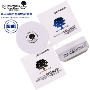 雍加JOY&BEAUTIES真积诗魅力造型发蜡发泥啫喱膏持久定型润感塑型