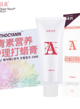 可婷花青花青素打蜡膏亮彩营养护发膜炫彩毛发光疗素植物雅美染发
