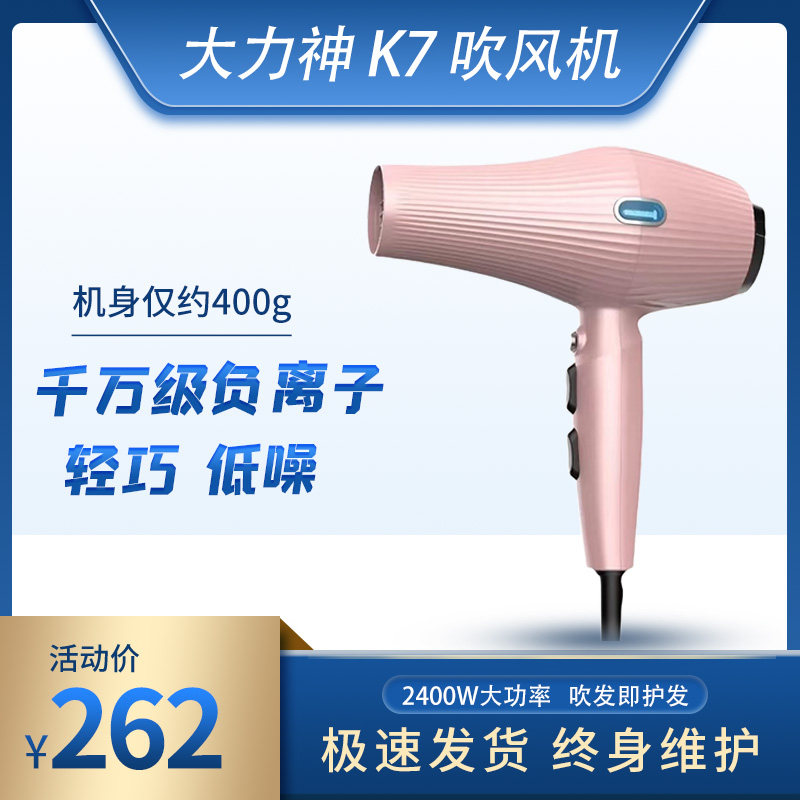 大力神K7负离子大功率速干吹风机