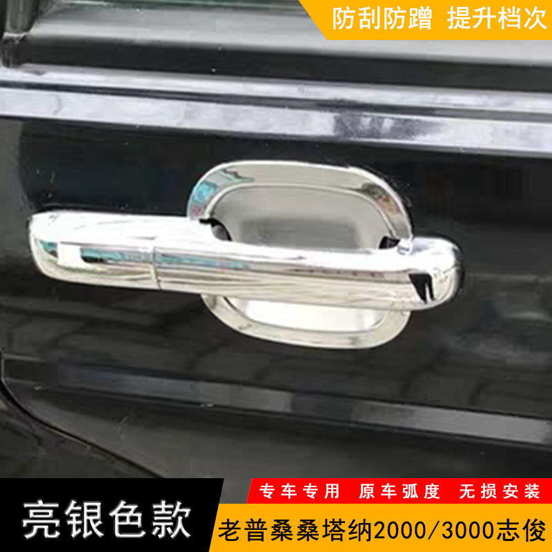 大众老普桑拉手桑塔纳2000桑塔纳3000志俊门把手贴镀铬装饰门碗盖