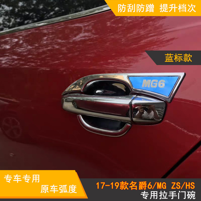 适用17-21款名爵6/MG ZS/HS拉手门碗门把手改装专用饰手扣贴亮片