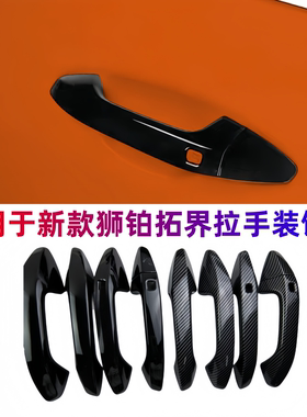 适用23-26款起亚狮铂拓界拉手KIA Sportage门把手盖改装饰门碗贴