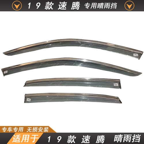 19-20款专车专用雨挡