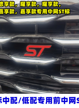 适用24-25款福特锐际改装中网ST标金属运动车前后尾门车标STline