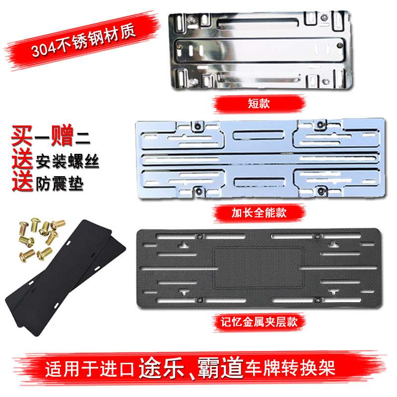 适用进口汽车牌照架美规塞纳普拉多霸道2800牌照托车牌转换架支架