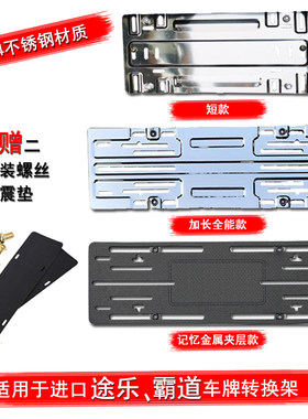 进口塞纳普拉多途乐转换支架底座