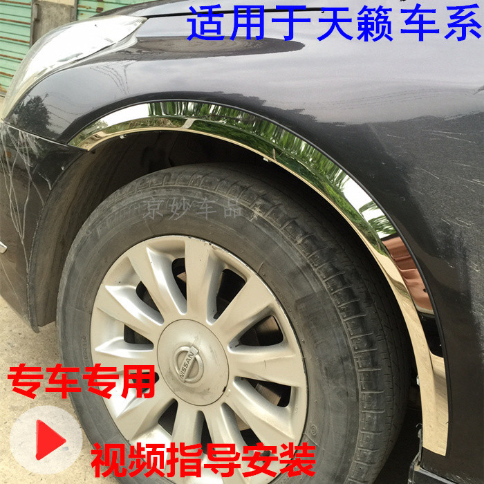 日產奇駿天籟改裝不銹鋼輪眉亮條