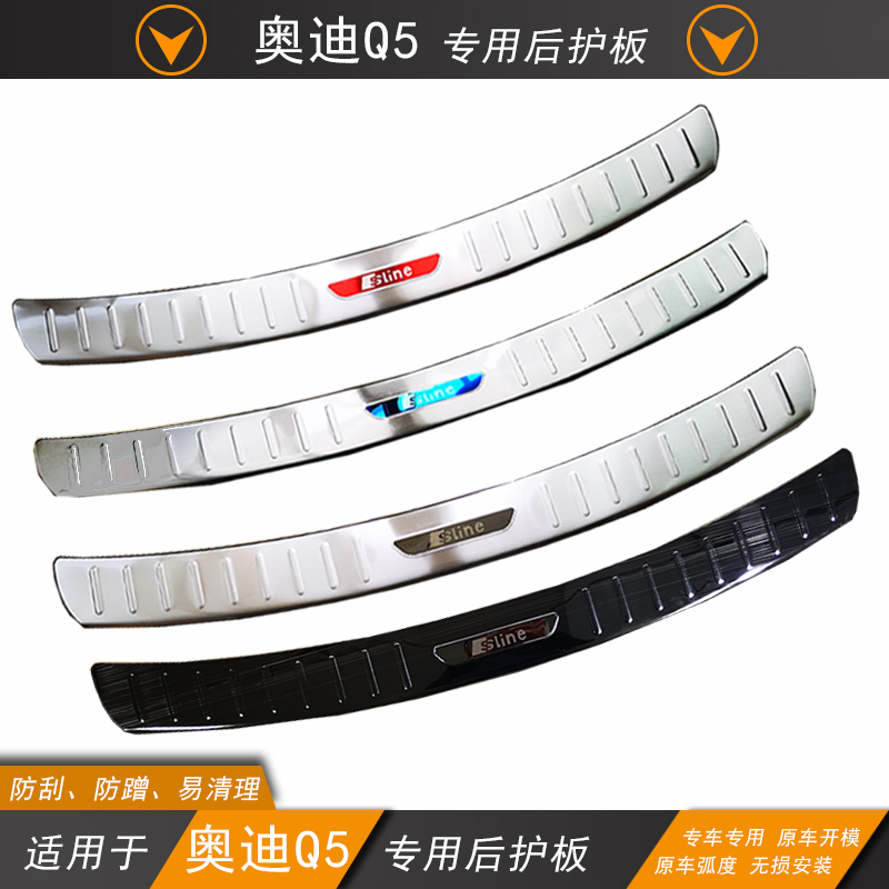 妙歌09-23款奥迪Q5专用后杠护板