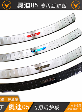 适用09-25款奥迪Q5后护板尾门槛后备箱踏板Q5e-tron后杠装饰亮条