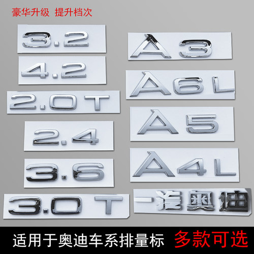 奥迪车系改装中网标尾标字母贴