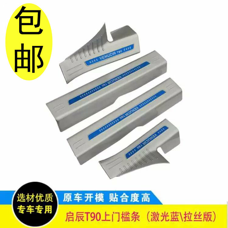 适用于启辰T90门槛条启辰R50专用不锈钢迎宾踏板改装后杠亮条门槛
