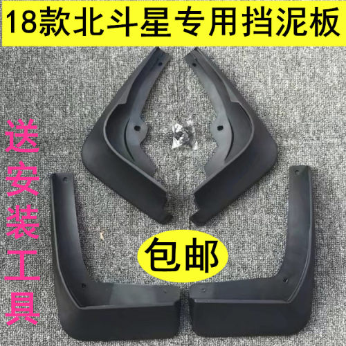 适用于启悦挡泥板铃天语挡泥皮锋驭专用北斗星X5改装配件用品2021