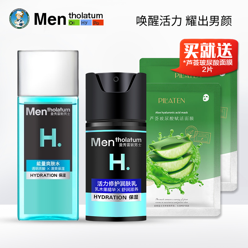 曼秀雷敦男士套装能量爽肤水活力修护润肤乳液补水保湿滋润收毛孔