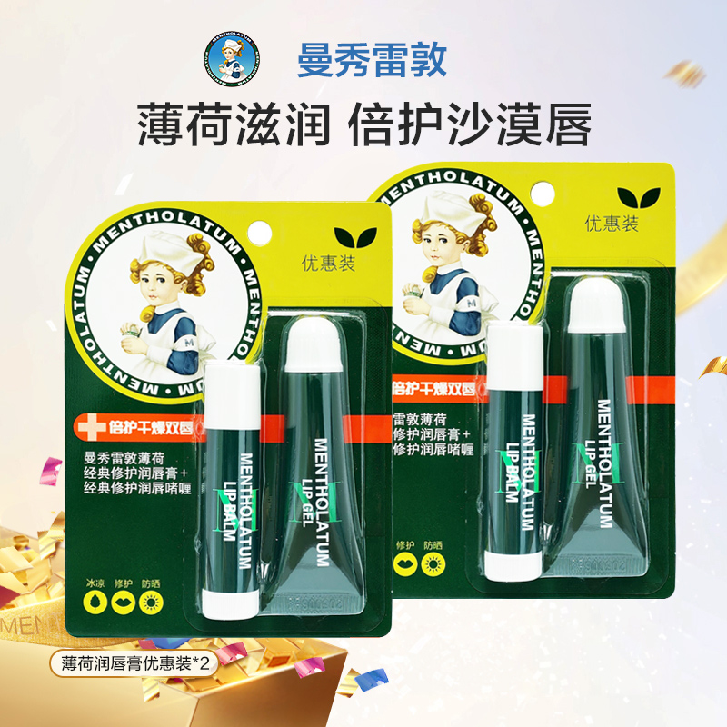 润唇膏防晒修护保湿滋润薄荷唇膏