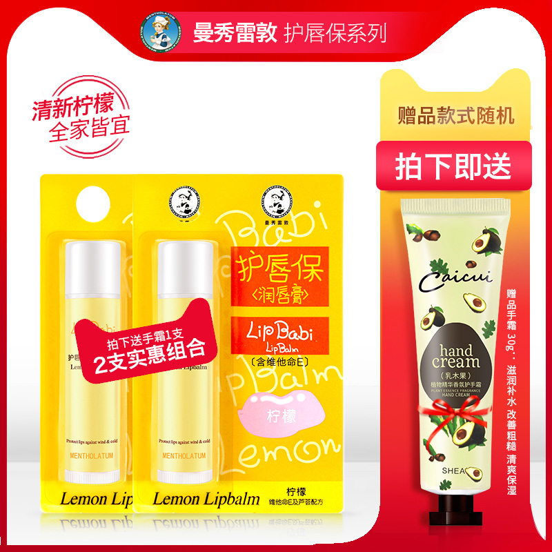 曼秀雷敦润唇膏柠檬补水保湿