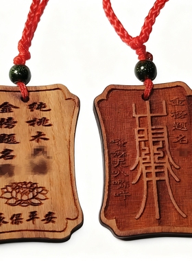 保真老桃木雕刻金榜题名吊坠项链平安吉祥如意挂件包挂饰品壁挂