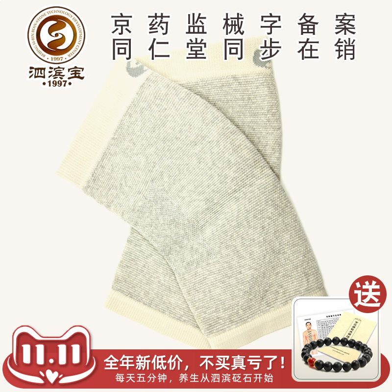 泗滨宝 泗滨砭石粉护膝一对 负氧离子红外保健 送长辈  玄黄砭石