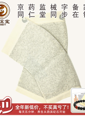 泗滨护膝保健送长辈玄黄砭石