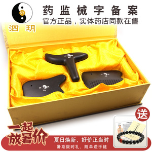 泗滨按摩梳子玄黄砭石