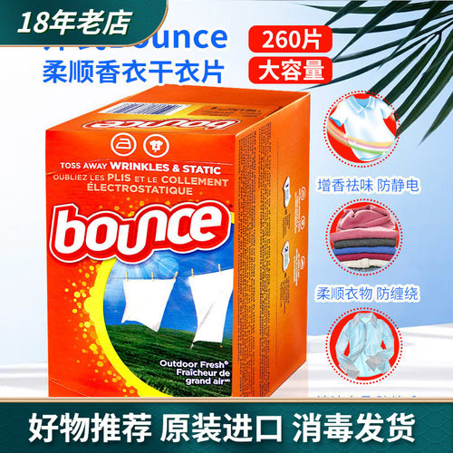 美国bounce织物柔软纸烘干机专用