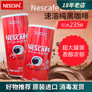 原装 475g可冲260杯 进口Nescafe雀巢巴西纯黑速溶咖啡粉冲饮罐装