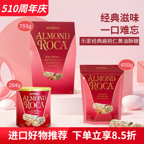 美国Almond杏仁糖巧克力酥脆喜糖