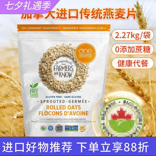 加拿大OneDegree发芽燕麦片早餐
