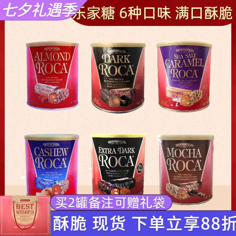 进口美国Almond Roca巧克力糖果乐家杏仁糖黑巧海盐扁桃仁礼盒装