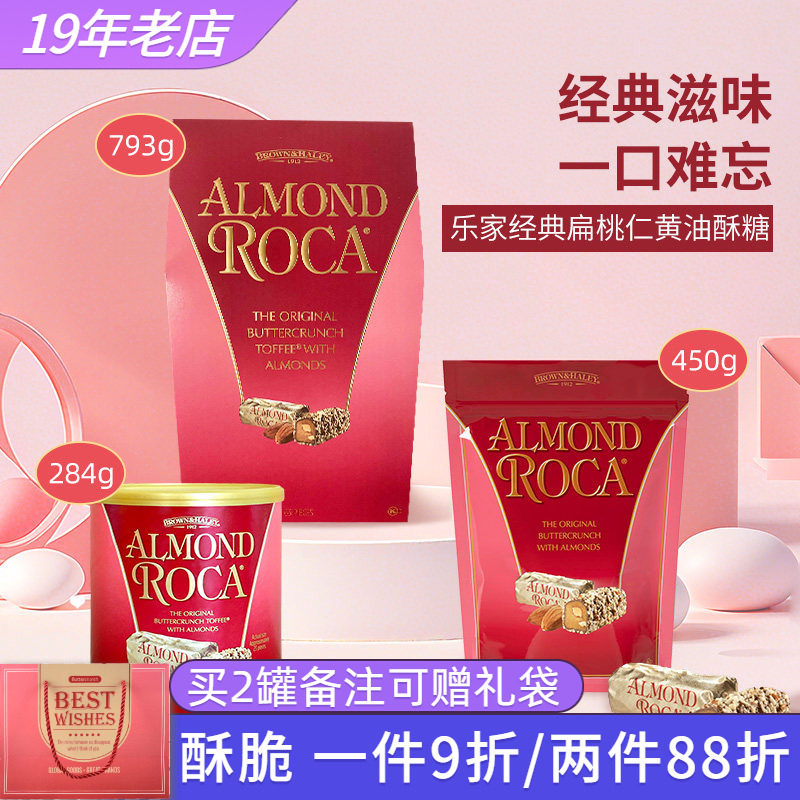 美国进口Almond Roca乐家杏仁糖扁桃仁巧克力夹心喜糖酥零食袋装