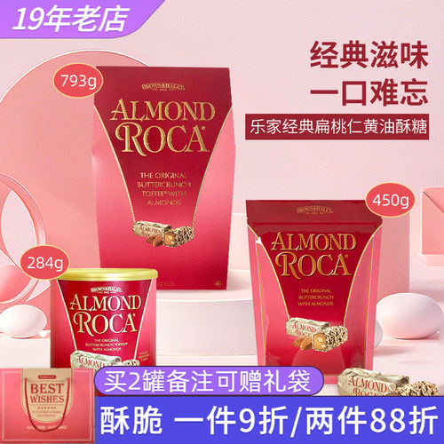 美国Almond杏仁糖巧克力酥脆喜糖
