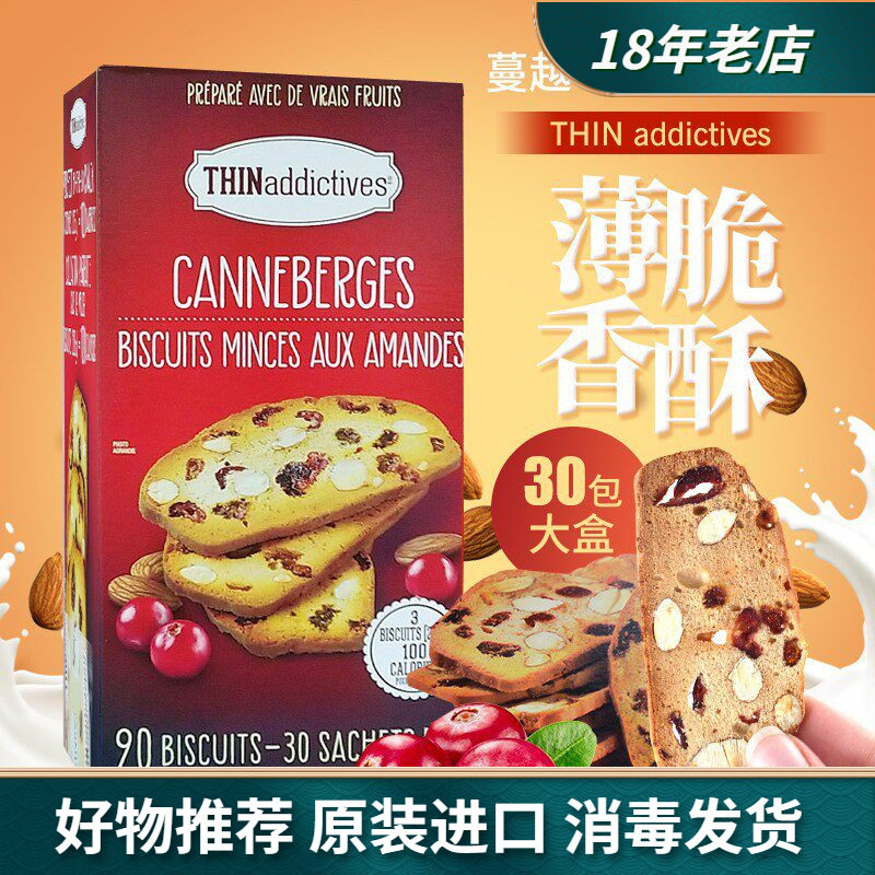 百香果扁桃仁坚果仁薄脆饼干690g