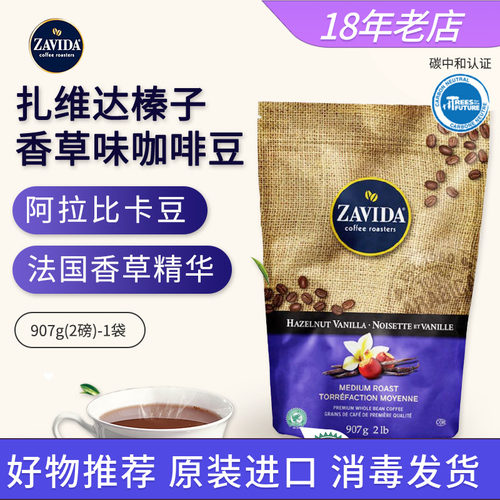 加拿大ZAVIDA扎维达香草咖啡豆