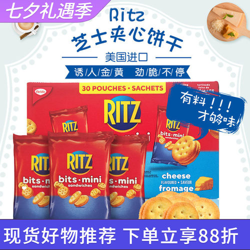 进口Ritz瑞兹芝士奶酪夹心小饼干