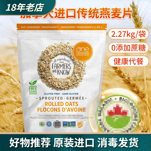 加拿大OneDegree发芽燕麦片早餐