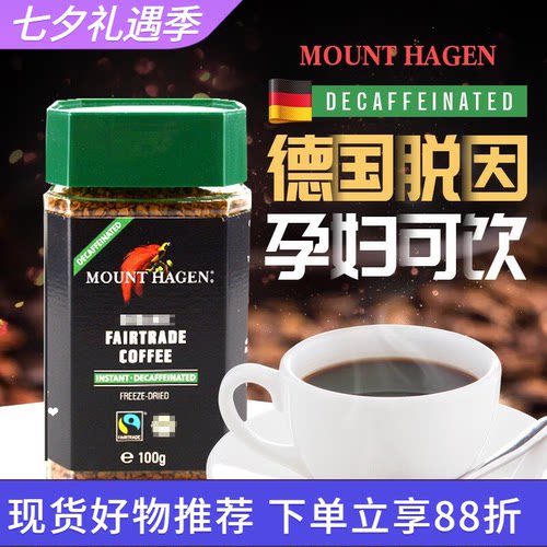 哈根山德国脱因孕妇纯黑咖啡粉