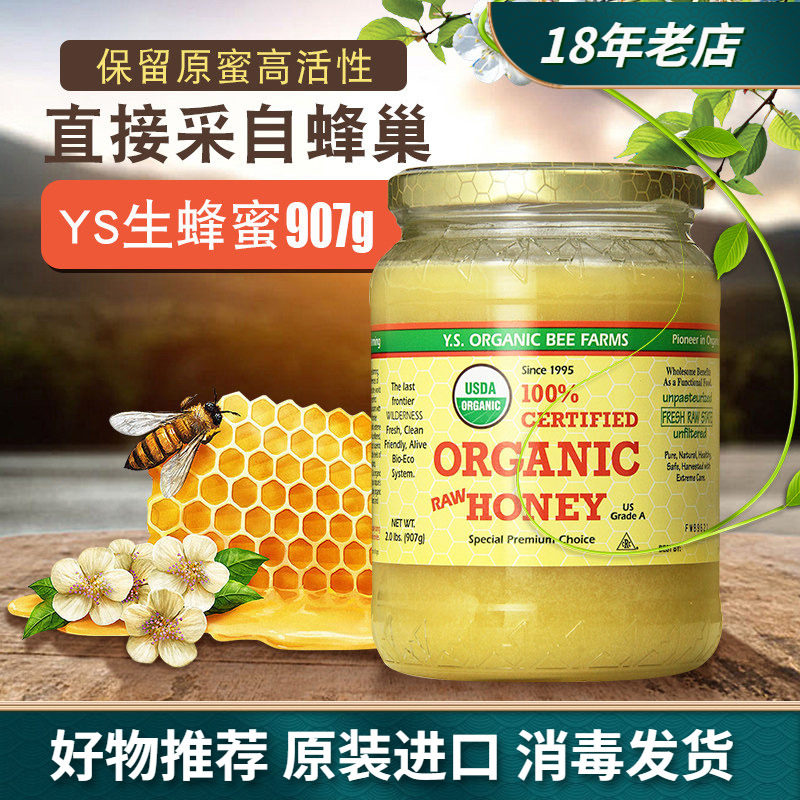 加拿大进口Y.S. Raw Honey固体结晶天然无添加纯蜂蜜生蜂蜜907g