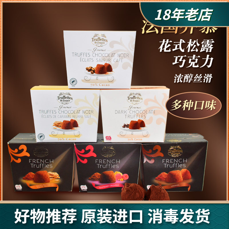 法国Truffles乔慕黑松露巧克力
