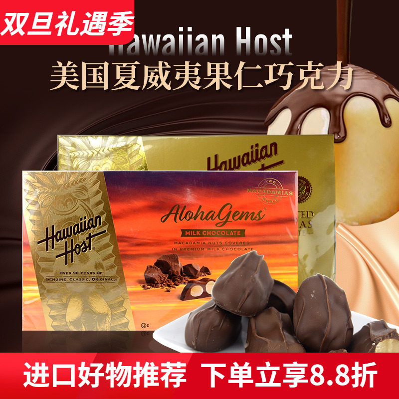 牛奶巧克力夹心夏威夷坚果仁227g