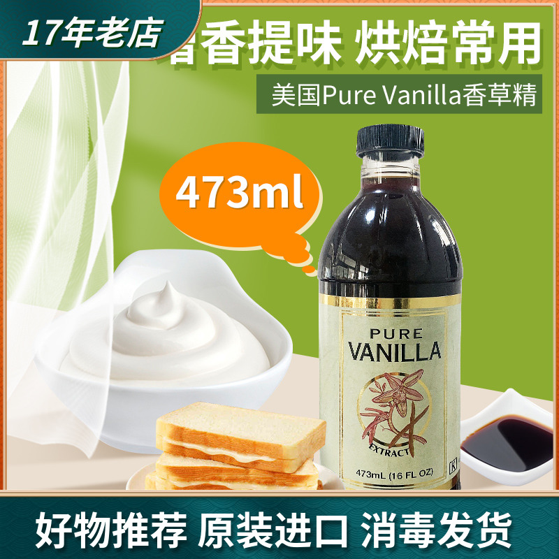 美国PUREVANILLA香草精烘焙原料