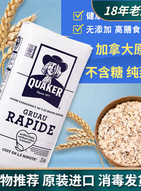 加拿大进口美国桂格Quaker谷物纯燕麦片原味无添加糖快煮冲饮代餐