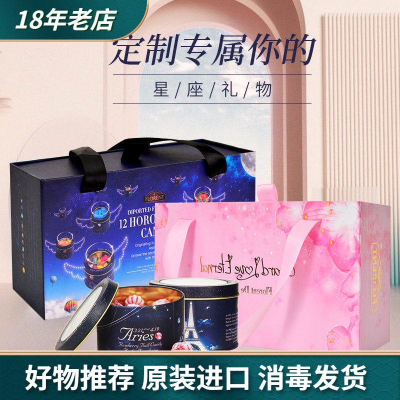进口法国费罗伦Florent12星座糖果礼盒装硬糖送女友老婆生日礼物